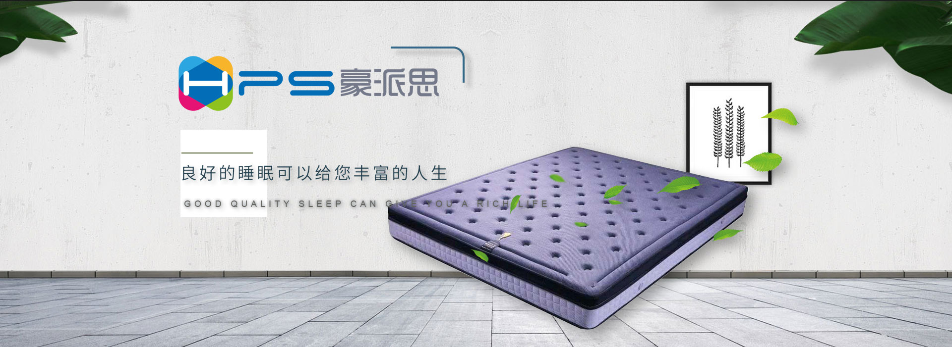 慕堡,豪派斯,多伦堡床垫|康蓓尔床垫